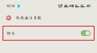 《微信》视频美颜功能开启方法介绍