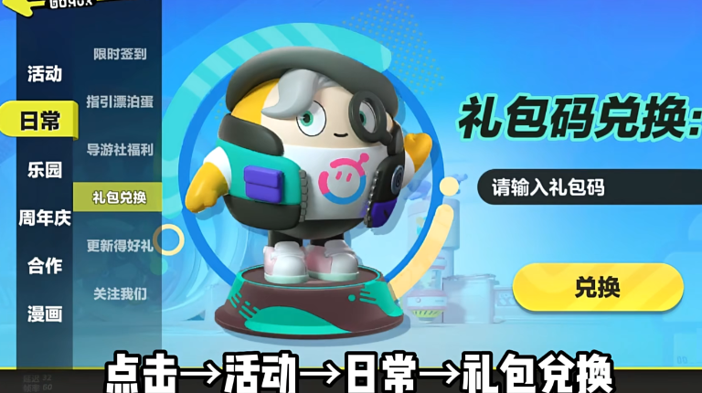 兑换码兑换