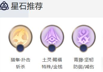 曙光英雄阿尔忒弥斯星盘如何搭配