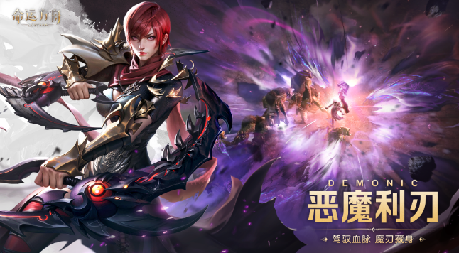 命运方舟恶魔利刃刻印选择攻略
