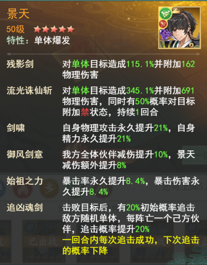 《仙剑奇侠传：新的开始》暮菖兰幻境试炼阵容推荐*期