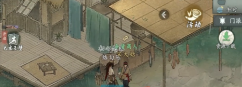 《墨剑江湖》宋大姑任务完成方法