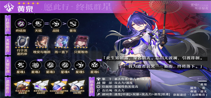 崩坏星穹铁道2.1黄泉遗器怎么选