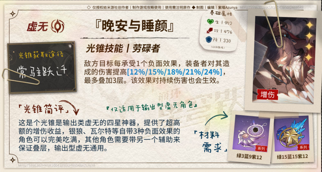 光锥搭配2