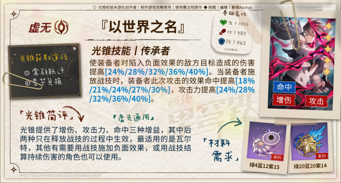 光锥搭配5