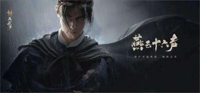 燕云十六声望子成龙任务怎么过
