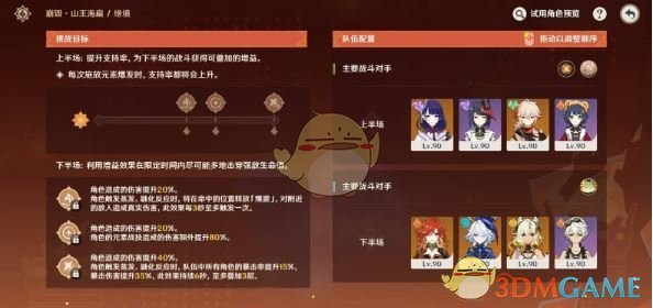 《原神》无极限超激格斗赛第二天过关攻略