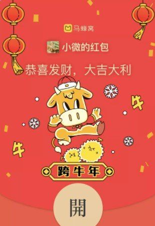 《微信》马蜂窝X专属红包封面领取入口