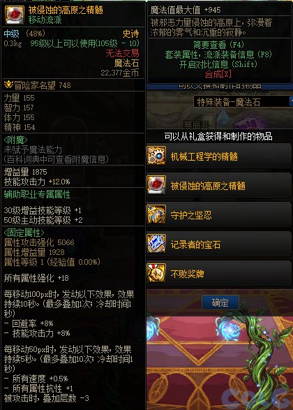 DNF被侵蚀的高原之精髓属性是什么_DNF被侵蚀的高原之精髓属性一览