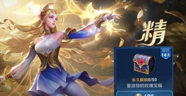 《王者荣耀》艾琳女武神皮肤获取攻略
