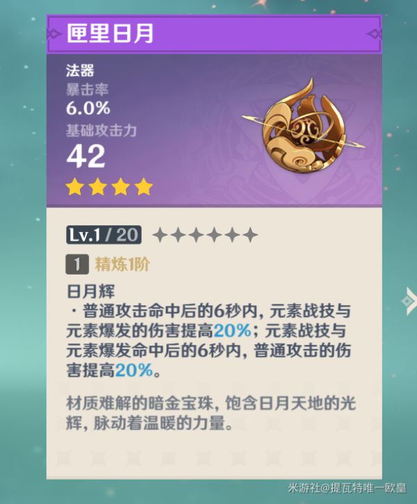 原神凝光圣遗物及武器搭配攻略1