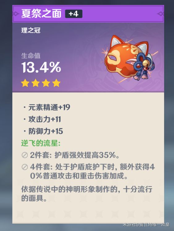 原神凝光圣遗物及武器搭配攻略3