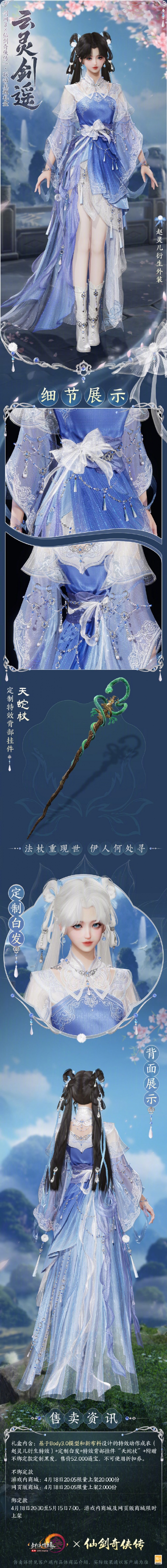 《剑网3》仙剑联动外装云灵剑遥一览
