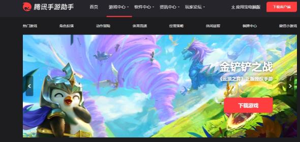腾讯手游助手