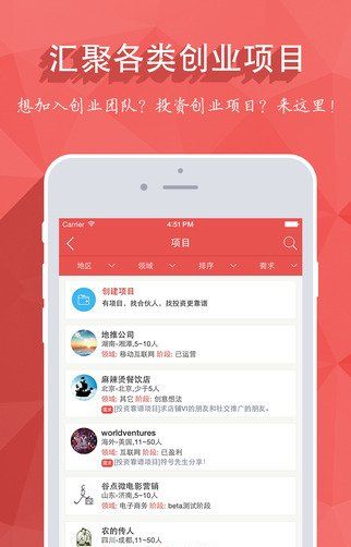 《合伙人》app下载地址分享