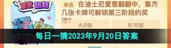 《淘宝》盛夏光年季每日一猜2023年9月20日答案