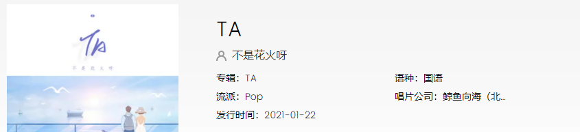 《抖音》TA歌曲介绍