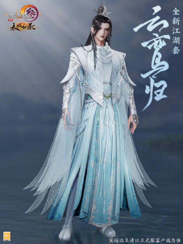 《剑网3》太极秘录全新江湖套时装一览
