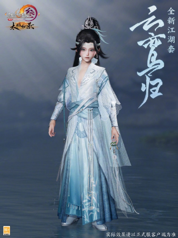 《剑网3》太极秘录全新江湖套时装一览