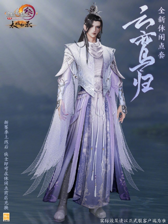 《剑网3》太极秘录全新江湖套时装一览