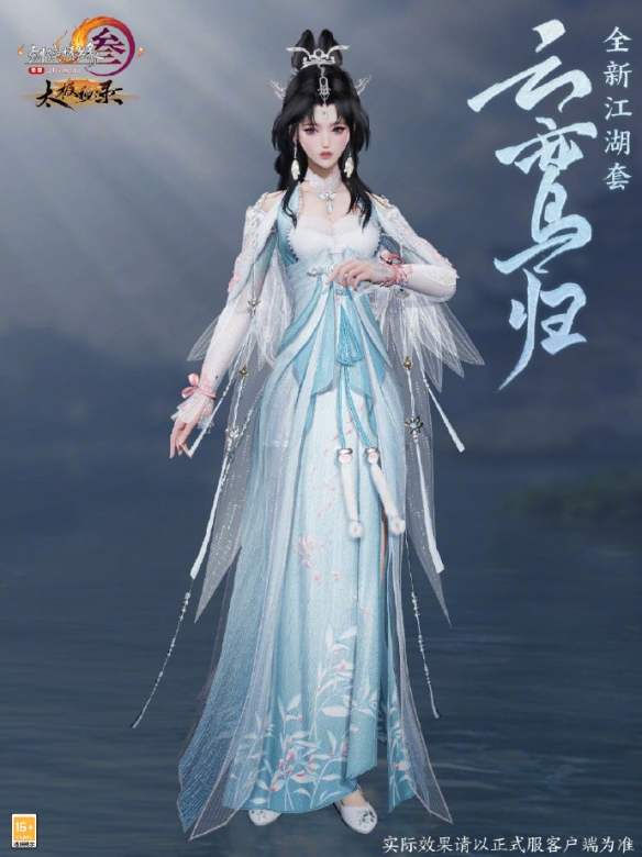 《剑网3》太极秘录全新江湖套时装一览