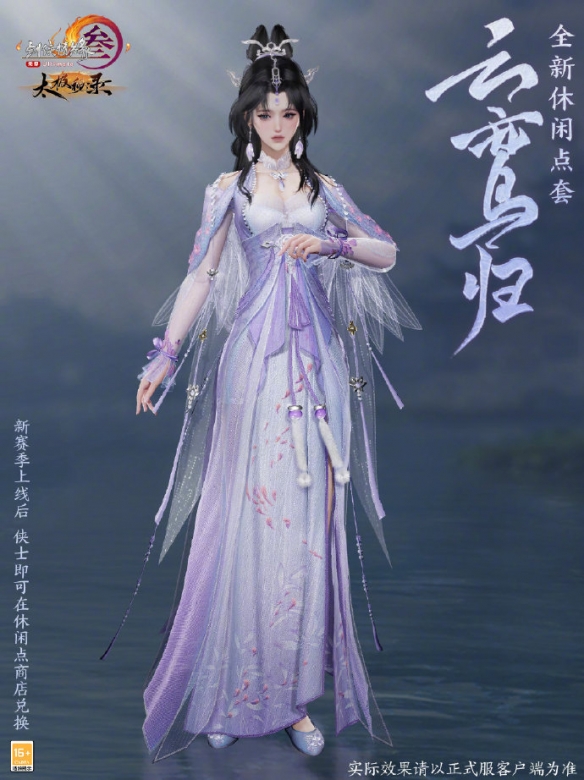 《剑网3》太极秘录全新江湖套时装一览