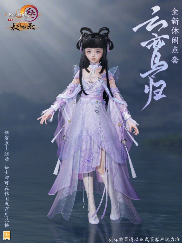 《剑网3》太极秘录全新江湖套时装一览