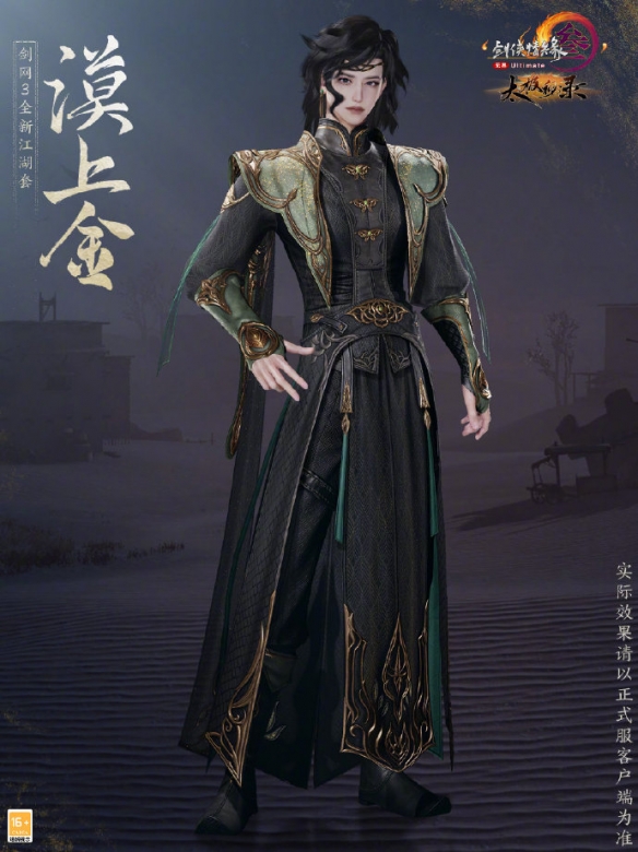 《剑网3》太极秘录全新江湖套时装一览