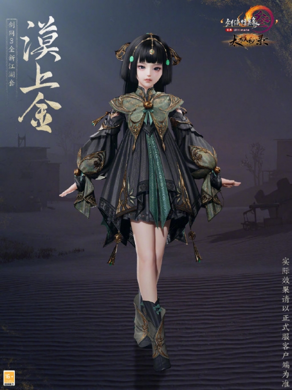 《剑网3》太极秘录全新江湖套时装一览