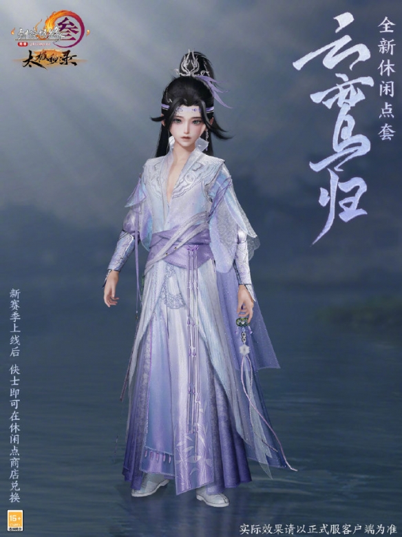 《剑网3》太极秘录全新江湖套时装一览