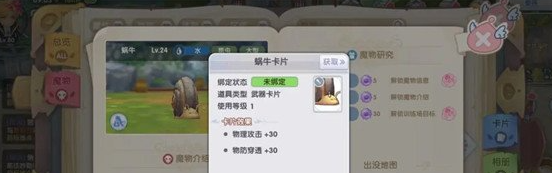 《仙境传说新启航》卡片获取方法