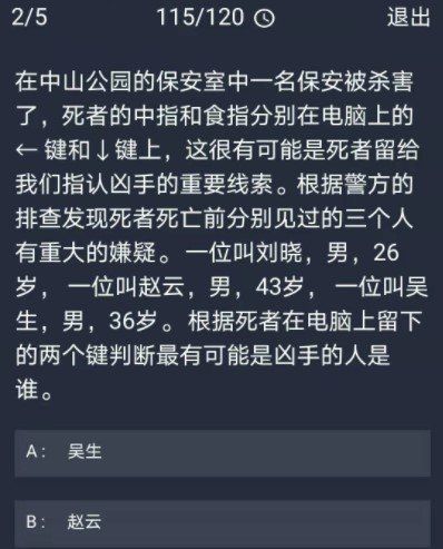 《Crimaster犯罪大师》12月8日每日任务答案