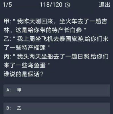 《Crimaster犯罪大师》12月8日每日任务答案