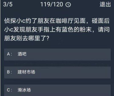 《Crimaster犯罪大师》12月8日每日任务答案