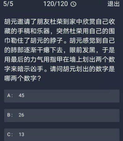 《Crimaster犯罪大师》12月8日每日任务答案