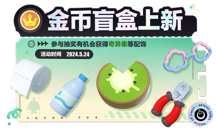 《蛋仔派对》全新外观“巨星黛丽”上线，萌酷“小鲨包”1元购
