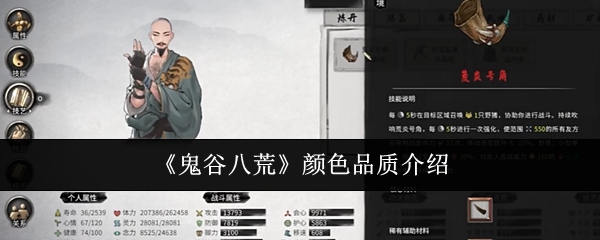 《鬼谷八荒》颜色品质介绍