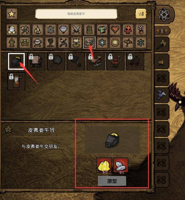 饥荒联机版牛铃铛怎么做2