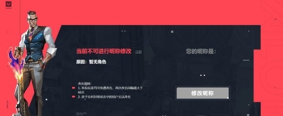 无畏契约改名入口在哪 无畏契约2024最新改名入口