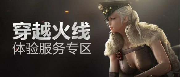 cf体验服资格怎么申请