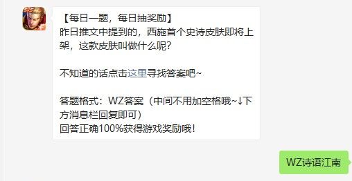 《王者荣耀》2021年4月22日每日一题答案分享