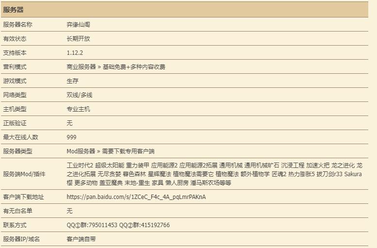 我的世界弈缘仙阁服务器一览2023_MC弈缘仙阁服务器ip地址