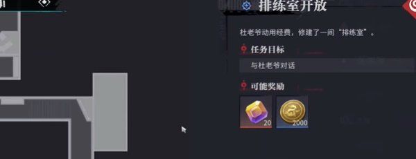 《归龙潮》排练室开放任务触发方法以及通关步骤分享