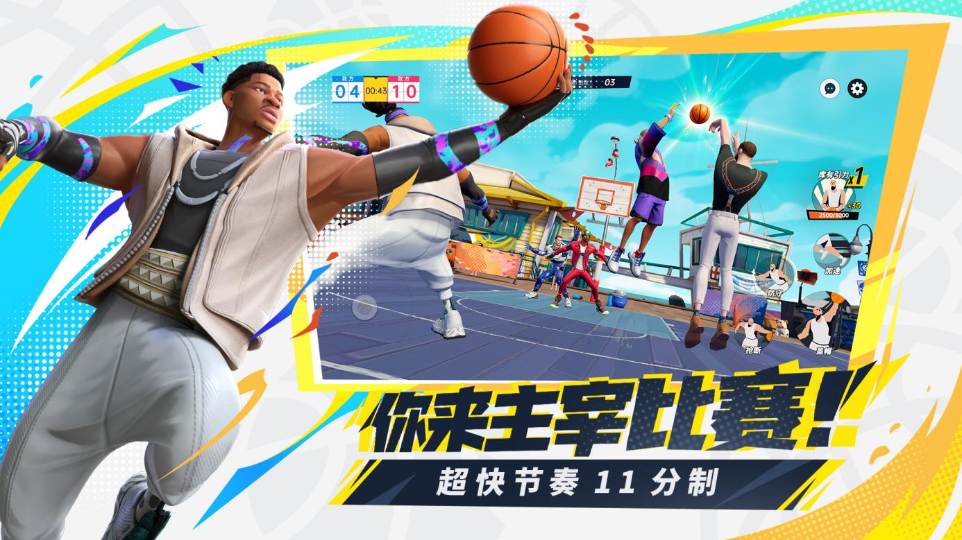 以热爱，赴未来《全明星街球派对》线上发布会前瞻