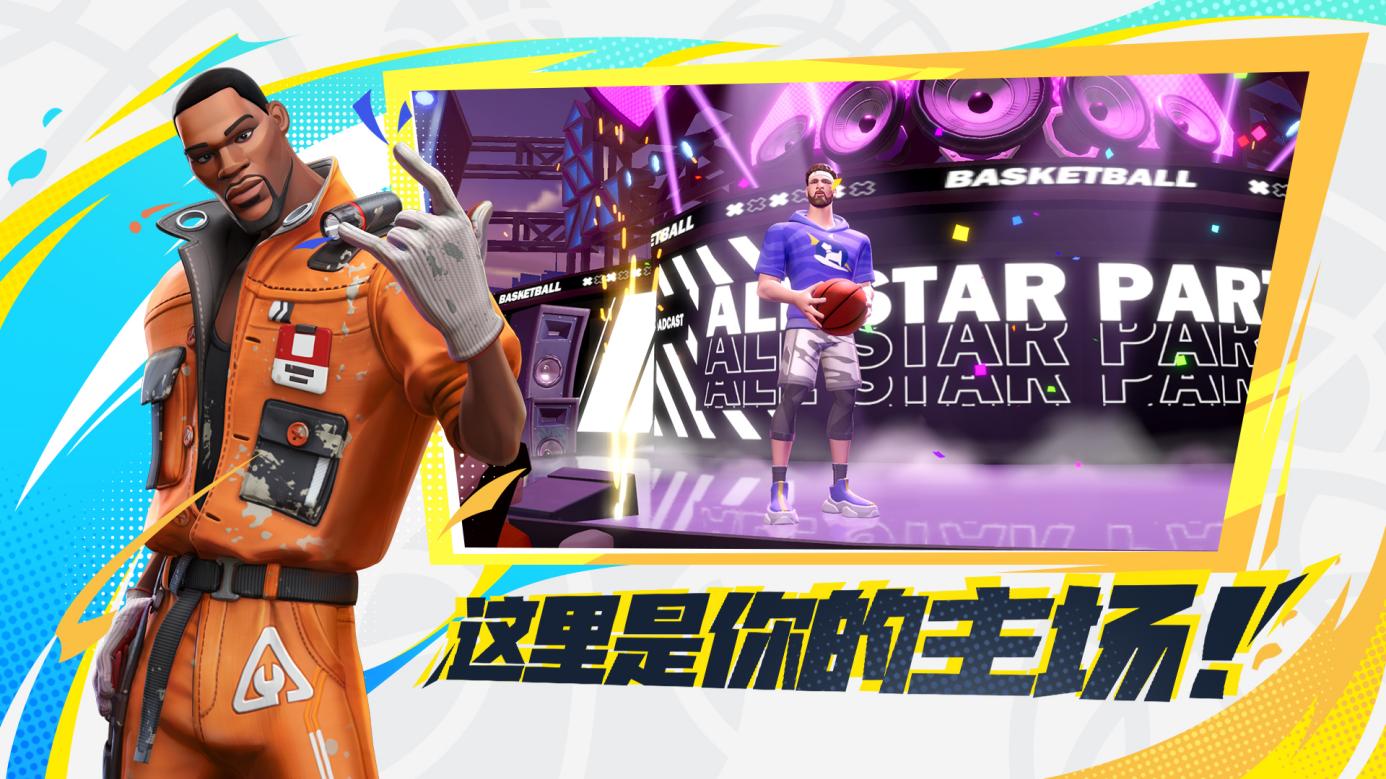 以热爱，赴未来《全明星街球派对》线上发布会前瞻