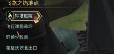《霍格沃兹之遗》巧妙钥匙位置在哪里