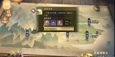 《逆水寒》手游跌落山崖任务怎么做