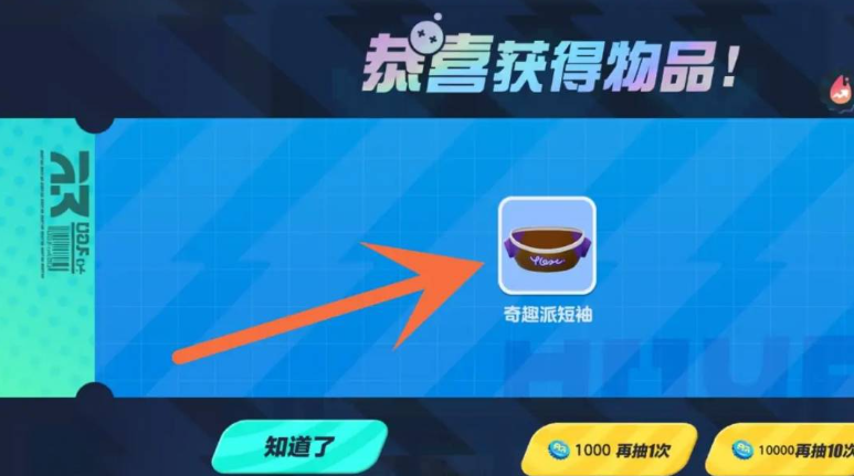 蛋仔派对怎样领取皮肤