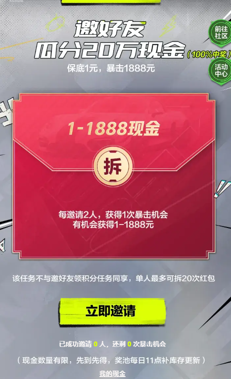 《*飞车集结》预约怎么领现金