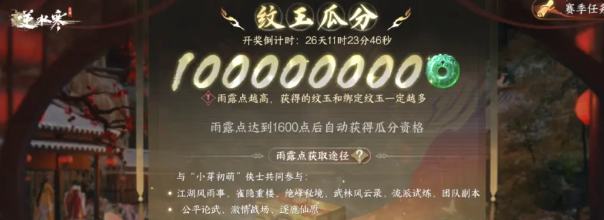 《逆水寒手游》双星良宵活动介绍